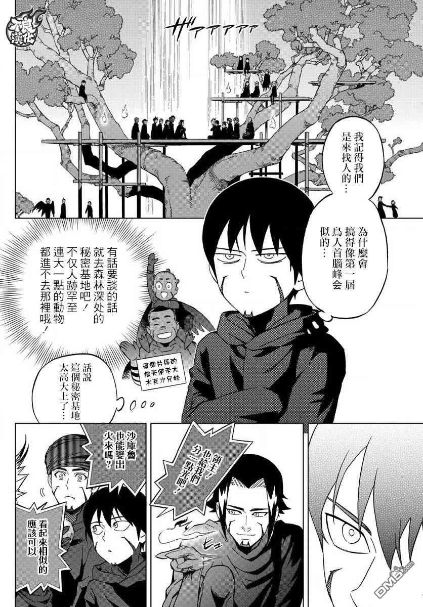 《BIRDMEN》漫画最新章节第57话免费下拉式在线观看章节第【4】张图片