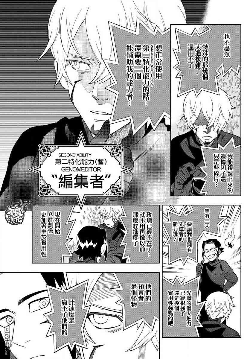 《BIRDMEN》漫画最新章节第61话免费下拉式在线观看章节第【35】张图片