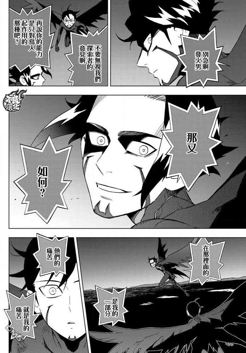 《BIRDMEN》漫画最新章节第58话免费下拉式在线观看章节第【31】张图片