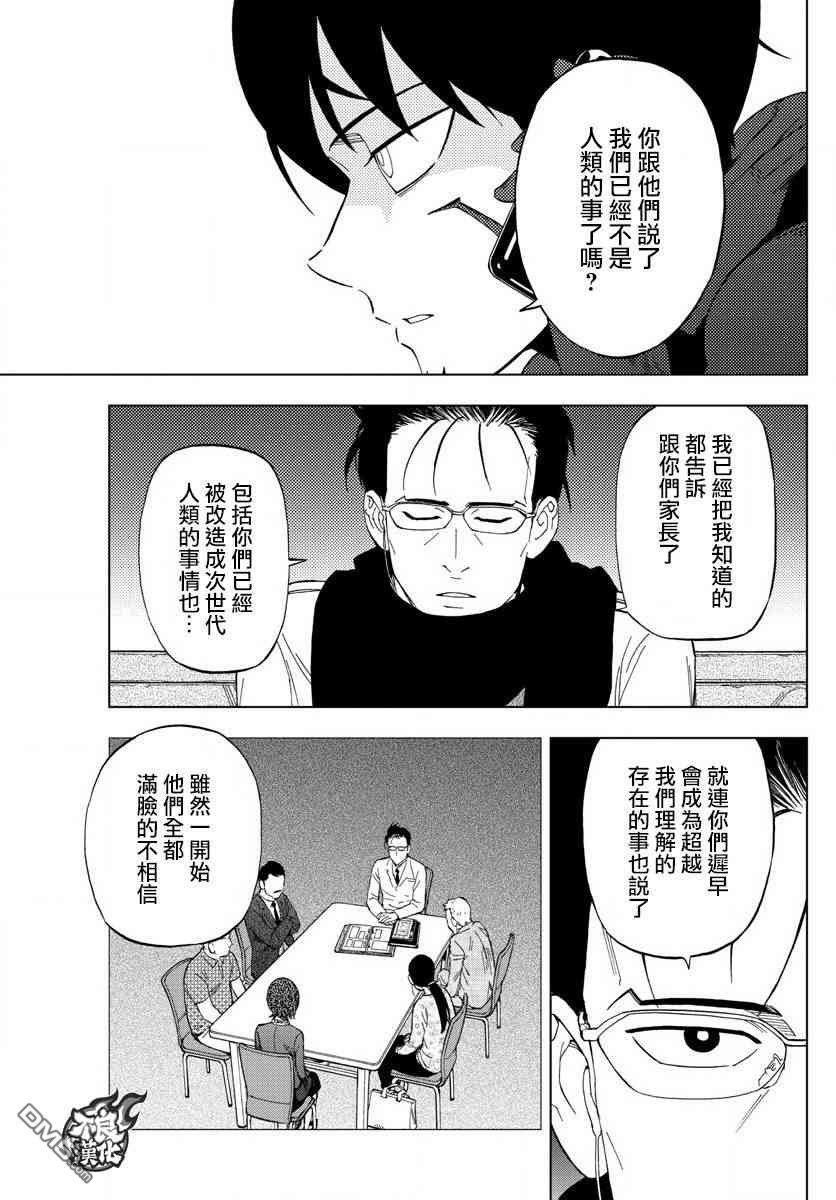 《BIRDMEN》漫画最新章节第60话免费下拉式在线观看章节第【13】张图片