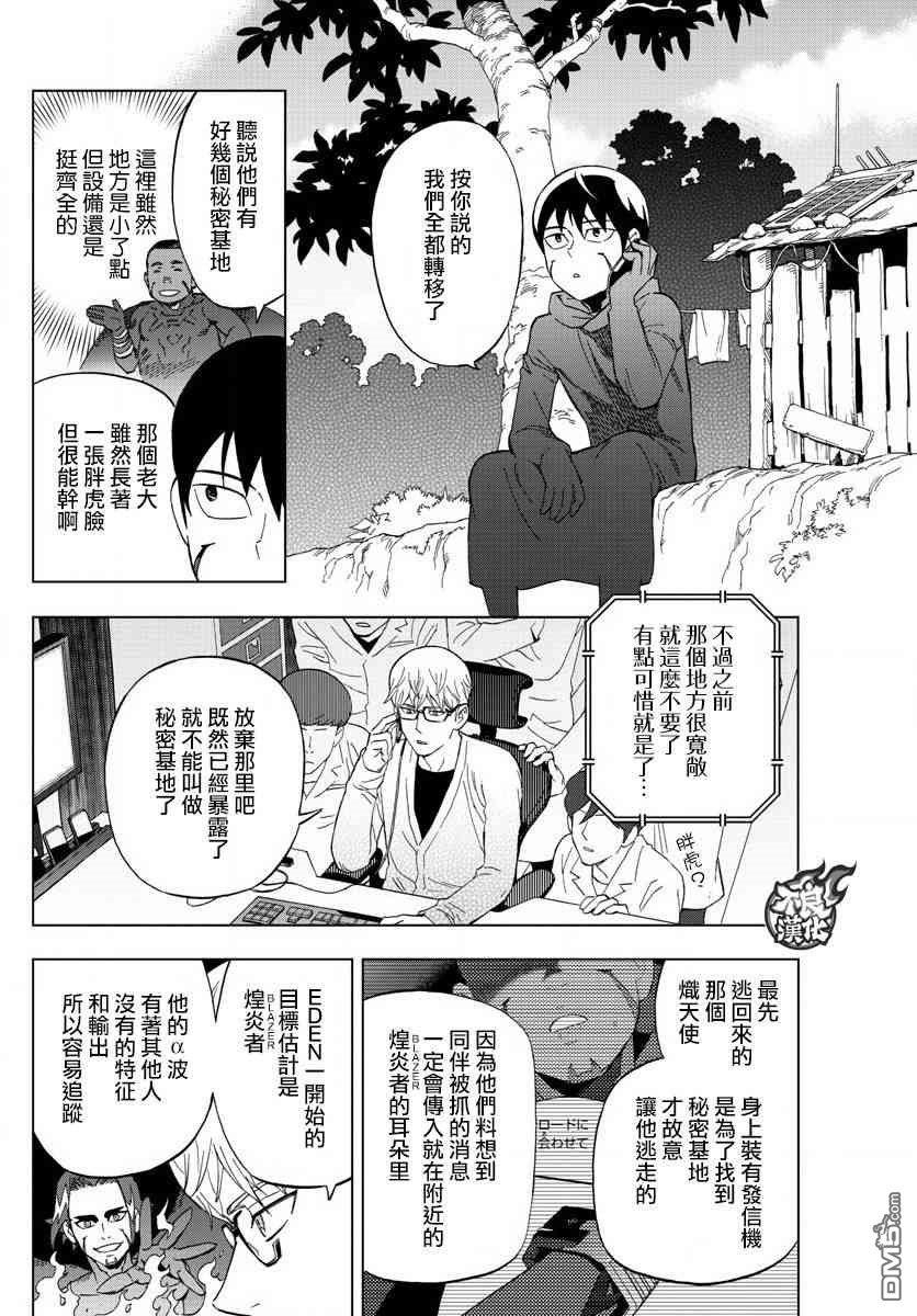 《BIRDMEN》漫画最新章节第60话免费下拉式在线观看章节第【8】张图片