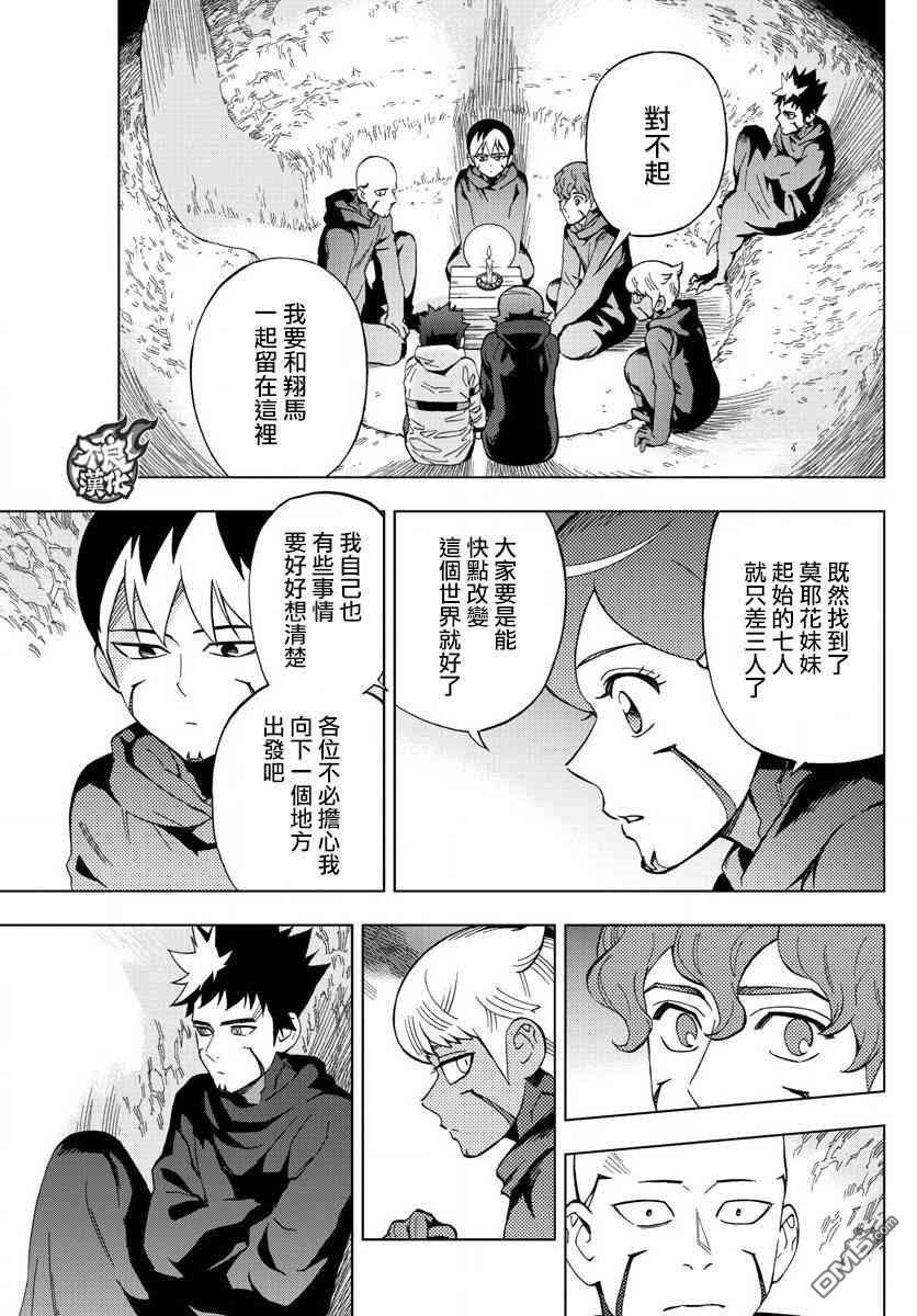 《BIRDMEN》漫画最新章节第61话免费下拉式在线观看章节第【6】张图片