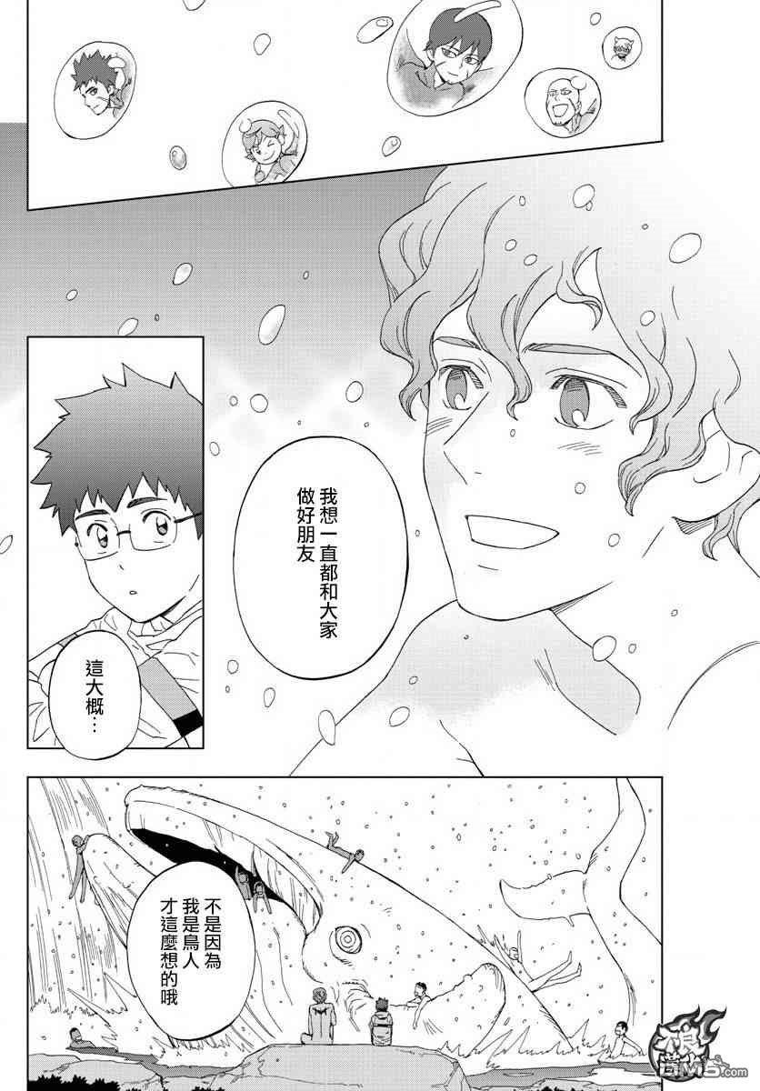 《BIRDMEN》漫画最新章节第61话免费下拉式在线观看章节第【17】张图片