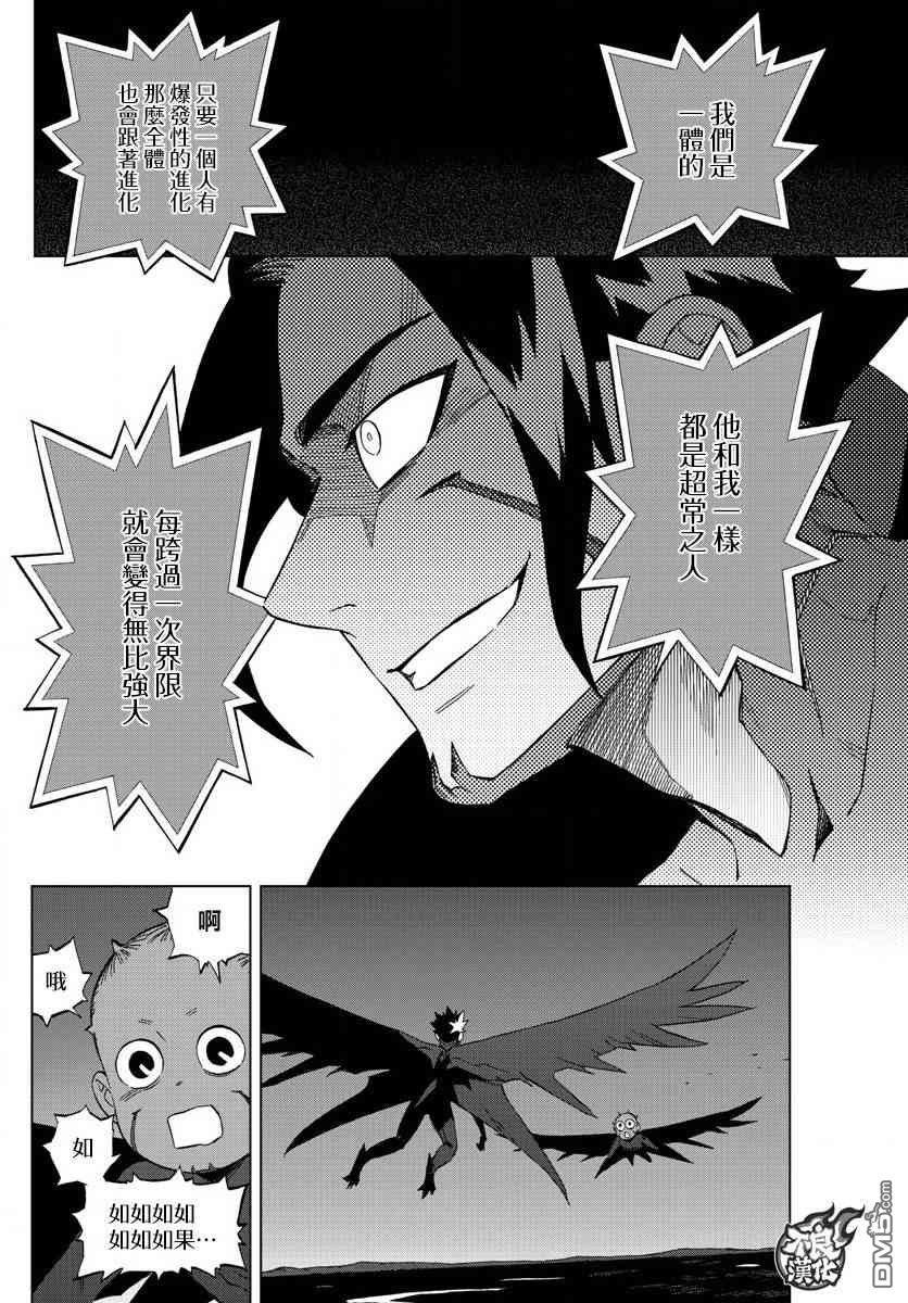 《BIRDMEN》漫画最新章节第59话免费下拉式在线观看章节第【13】张图片