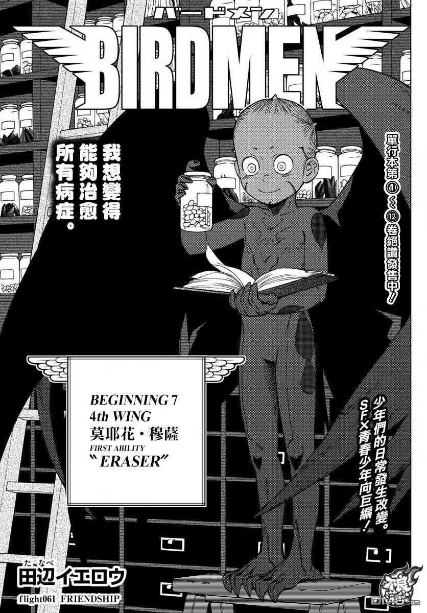 《BIRDMEN》漫画最新章节第61话免费下拉式在线观看章节第【1】张图片
