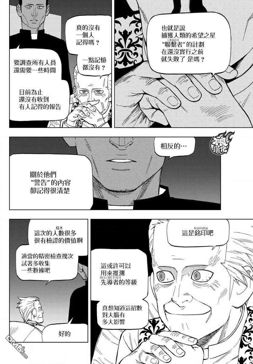 《BIRDMEN》漫画最新章节第59话免费下拉式在线观看章节第【30】张图片