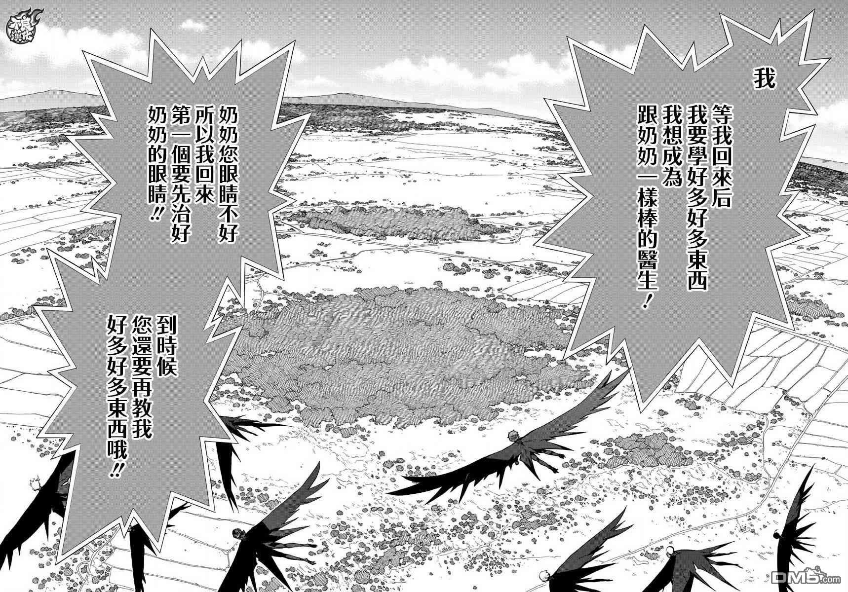 《BIRDMEN》漫画最新章节第61话免费下拉式在线观看章节第【33】张图片