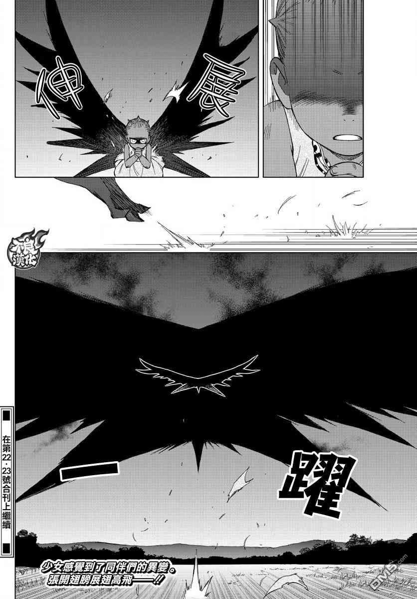 《BIRDMEN》漫画最新章节第58话免费下拉式在线观看章节第【39】张图片