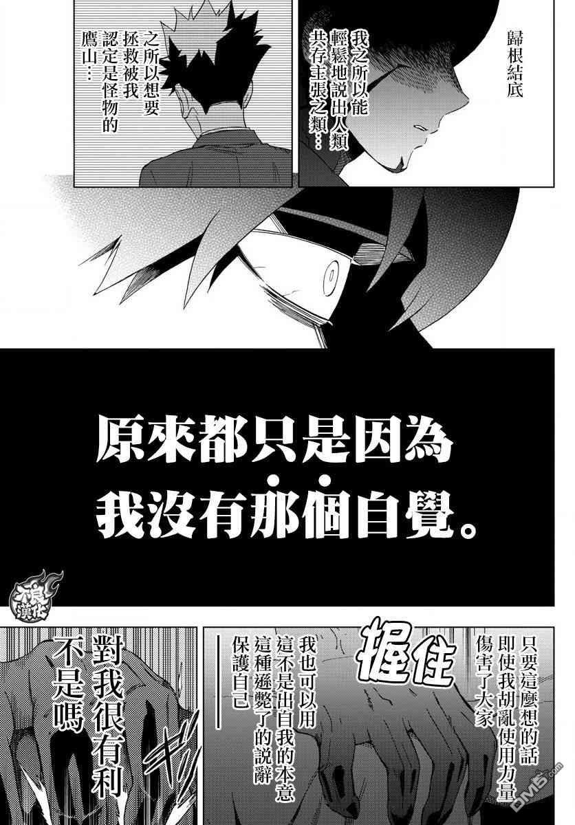 《BIRDMEN》漫画最新章节第60话免费下拉式在线观看章节第【28】张图片