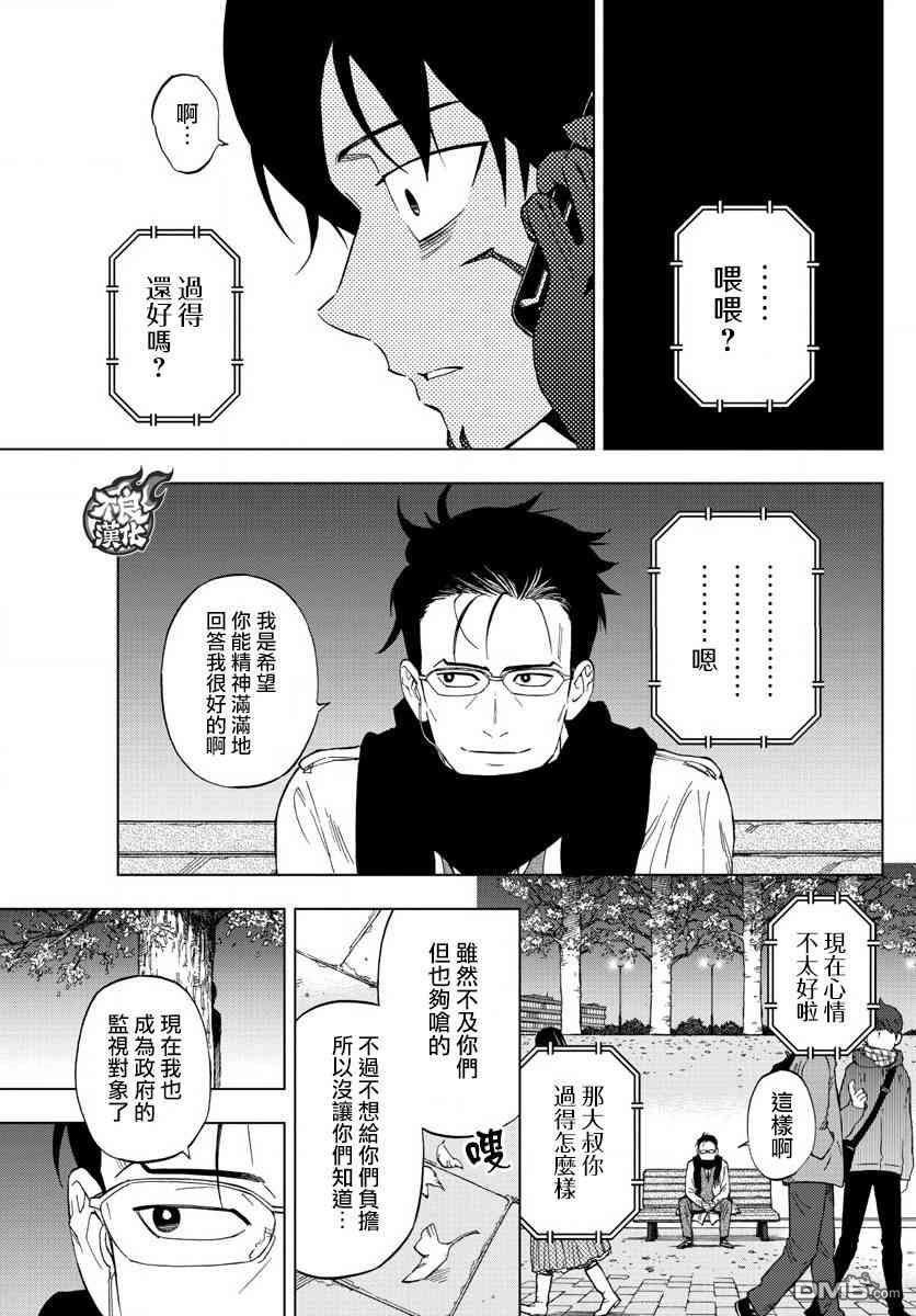 《BIRDMEN》漫画最新章节第60话免费下拉式在线观看章节第【11】张图片