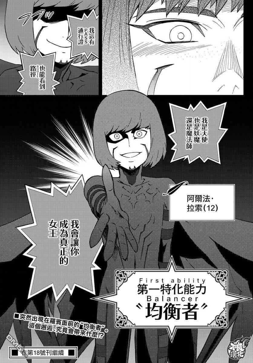 《BIRDMEN》漫画最新章节第57话免费下拉式在线观看章节第【35】张图片