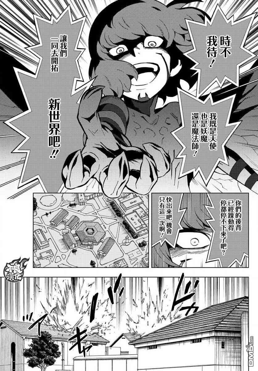 《BIRDMEN》漫画最新章节第61话免费下拉式在线观看章节第【4】张图片