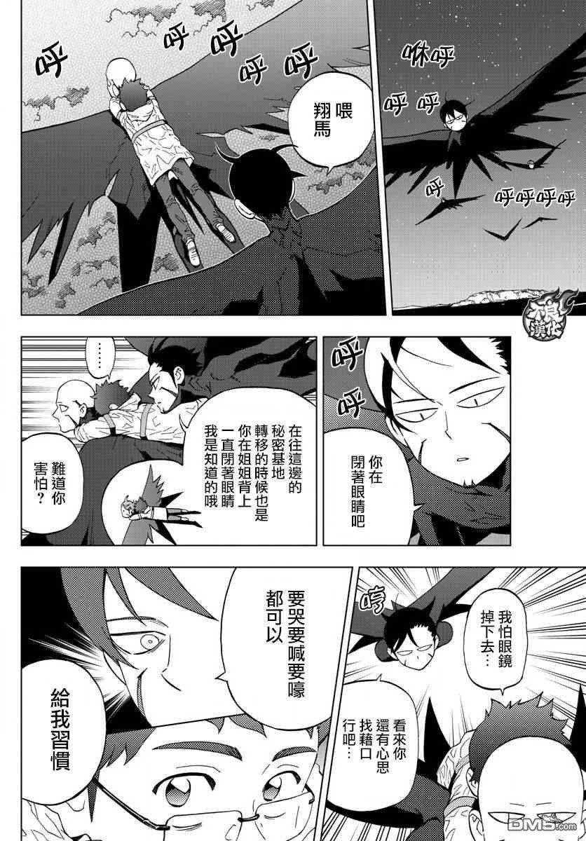 《BIRDMEN》漫画最新章节第61话免费下拉式在线观看章节第【11】张图片