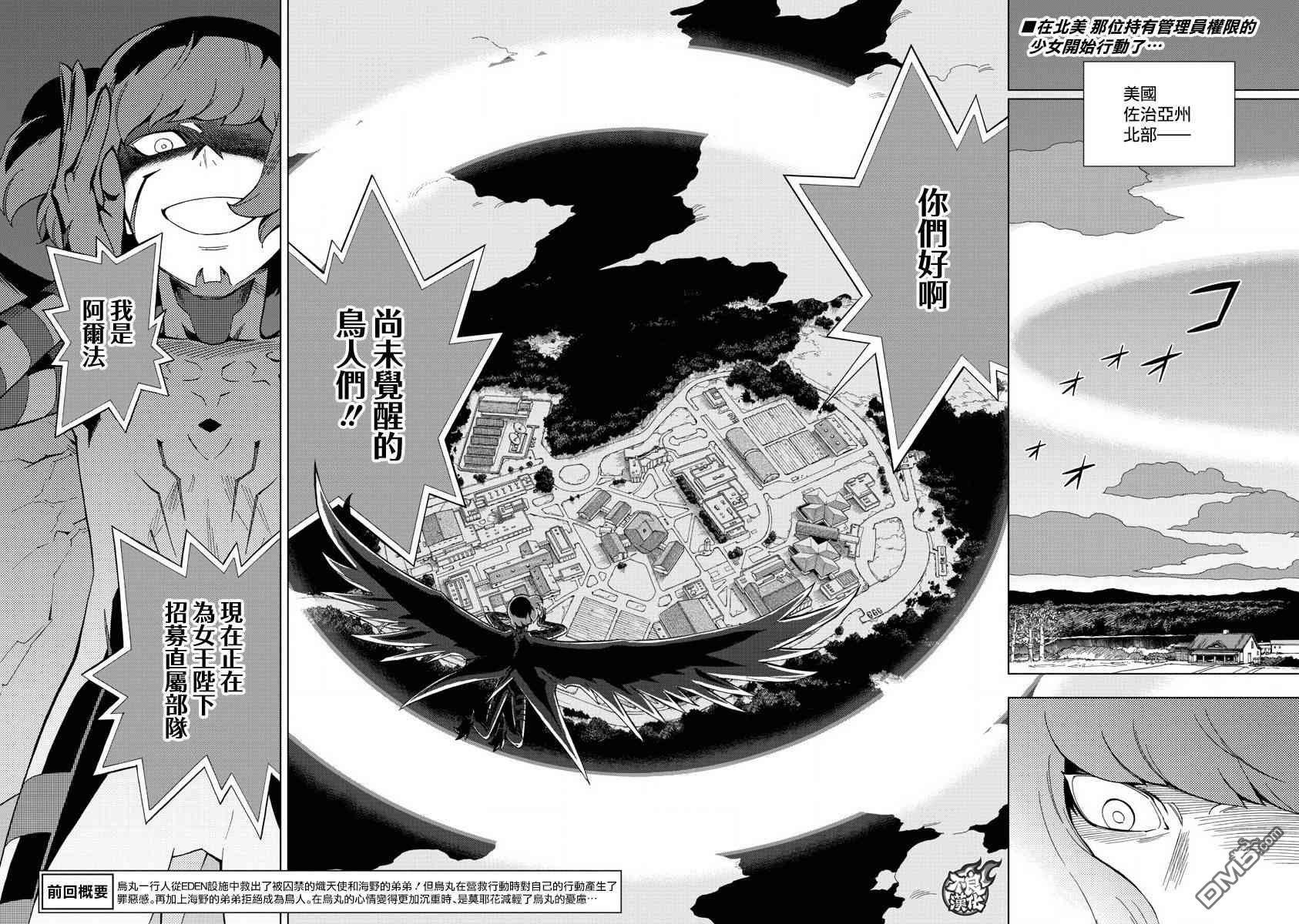 《BIRDMEN》漫画最新章节第61话免费下拉式在线观看章节第【2】张图片