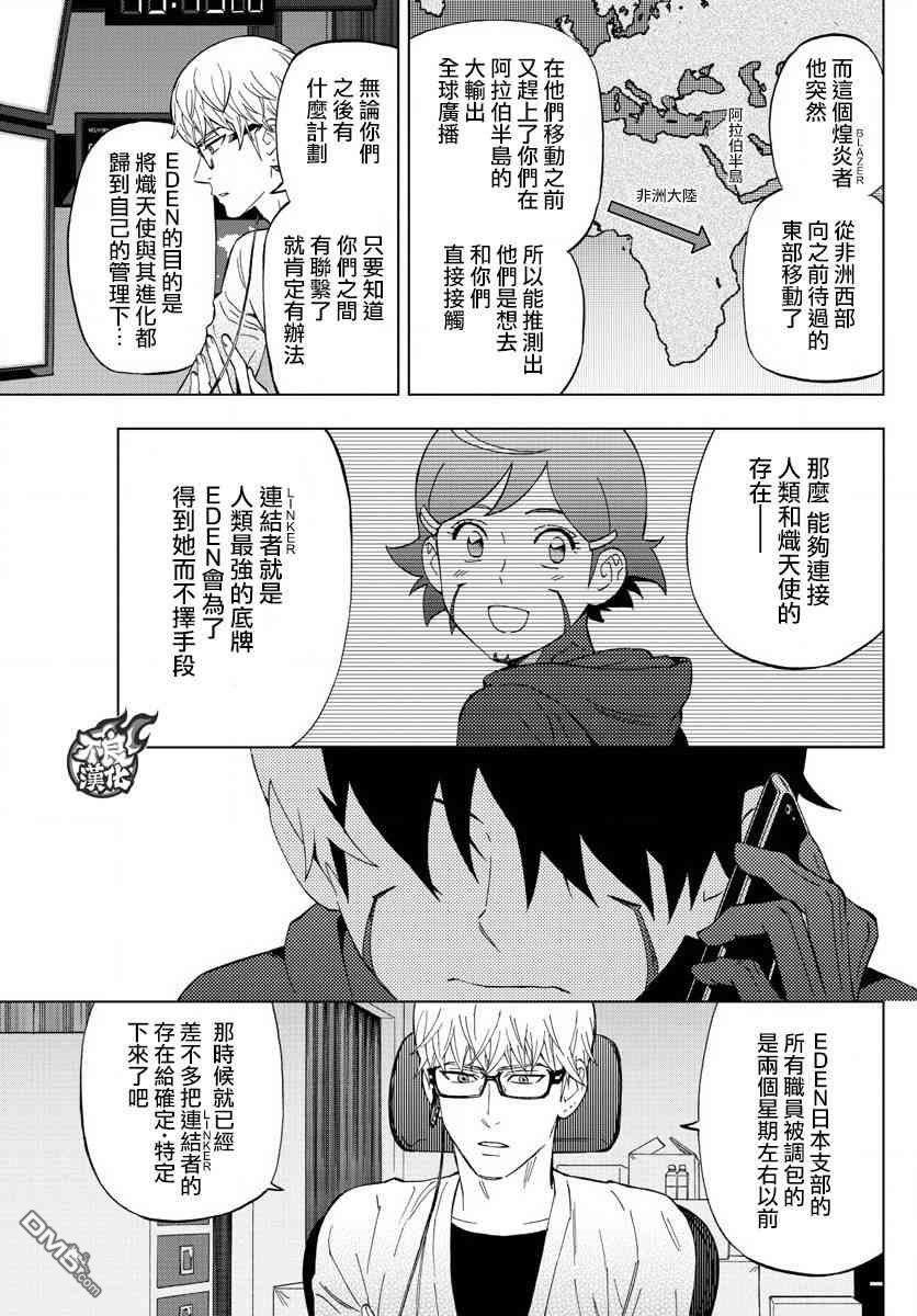 《BIRDMEN》漫画最新章节第60话免费下拉式在线观看章节第【9】张图片