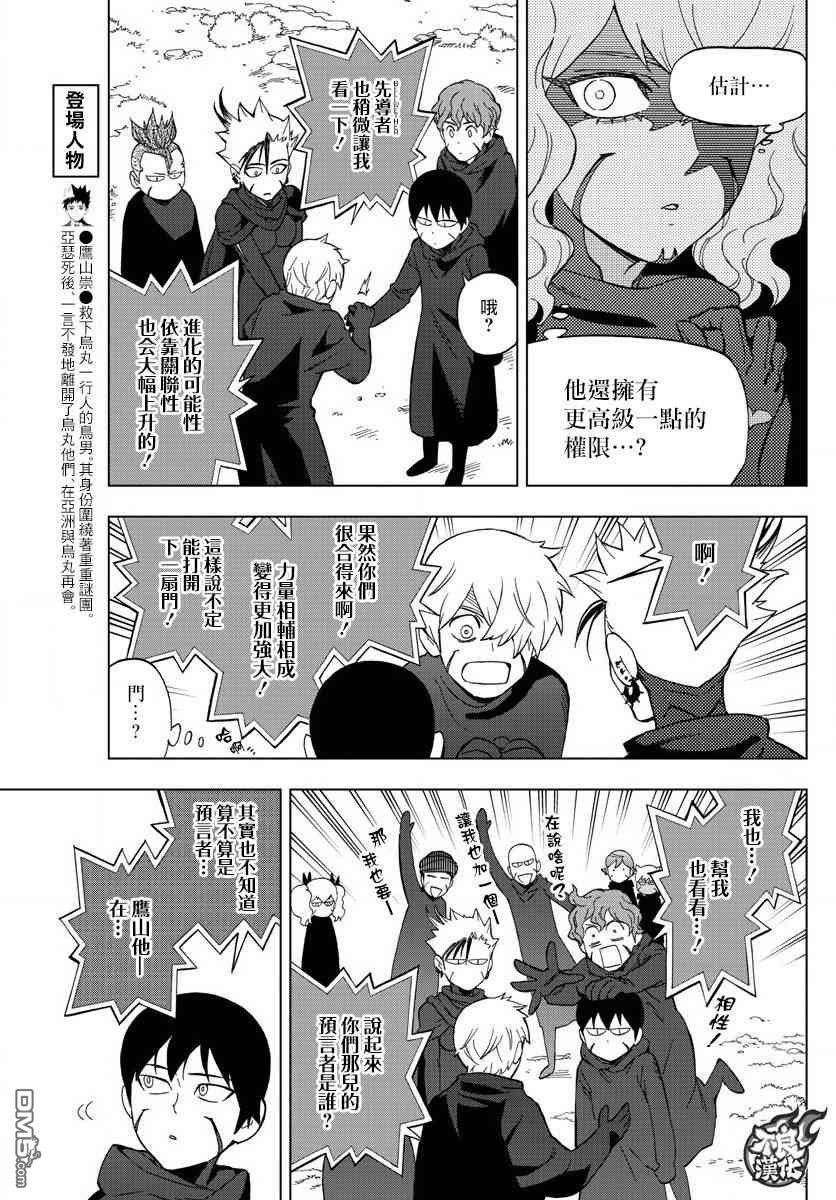 《BIRDMEN》漫画最新章节第57话免费下拉式在线观看章节第【21】张图片