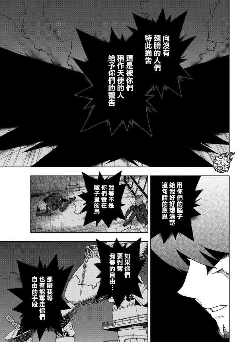 《BIRDMEN》漫画最新章节第59话免费下拉式在线观看章节第【19】张图片