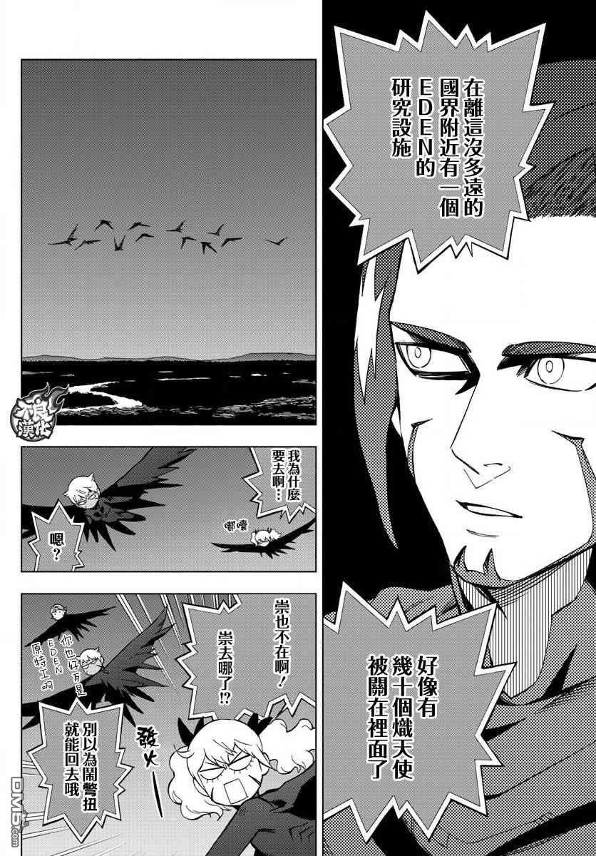 《BIRDMEN》漫画最新章节第58话免费下拉式在线观看章节第【26】张图片