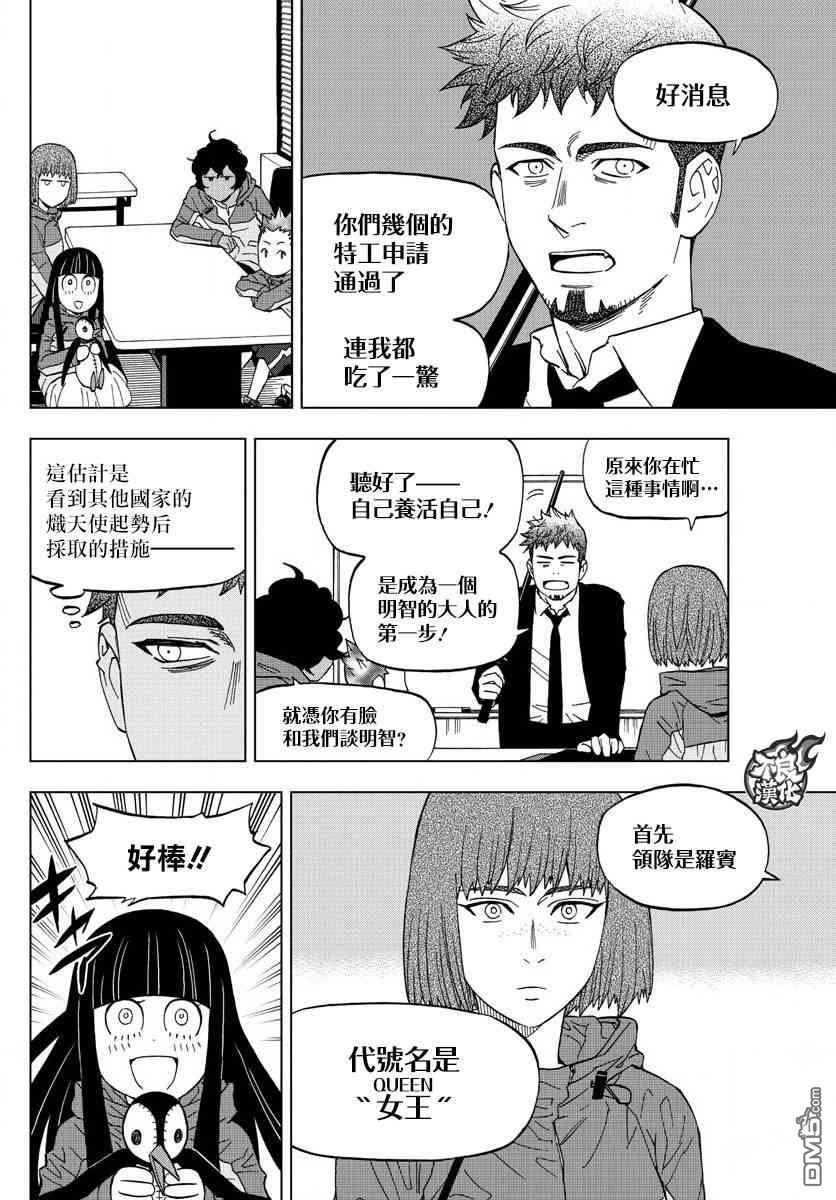 《BIRDMEN》漫画最新章节第57话免费下拉式在线观看章节第【26】张图片