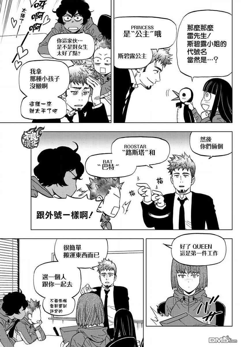 《BIRDMEN》漫画最新章节第57话免费下拉式在线观看章节第【27】张图片