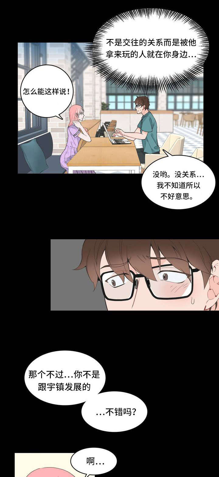 《单步》漫画最新章节第5话免费下拉式在线观看章节第【1】张图片