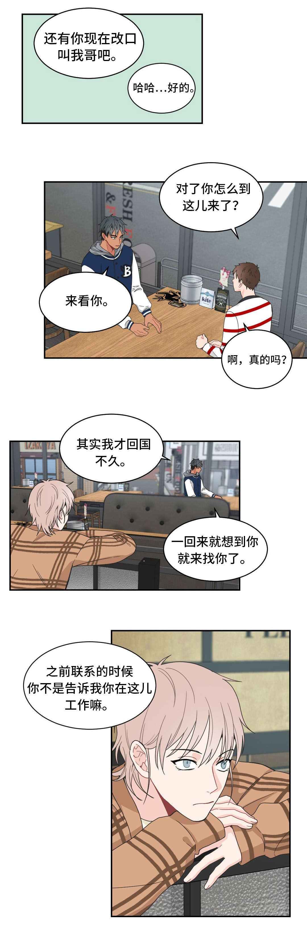 《单步》漫画最新章节第15话免费下拉式在线观看章节第【5】张图片