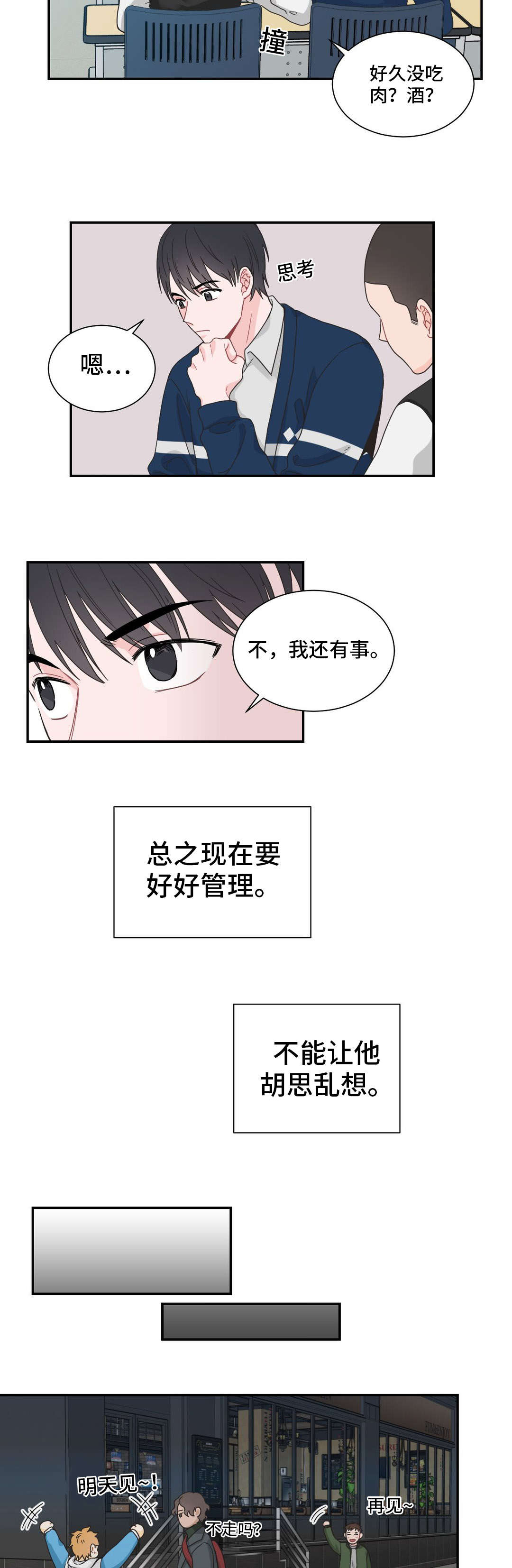 《单步》漫画最新章节第23话免费下拉式在线观看章节第【23】张图片