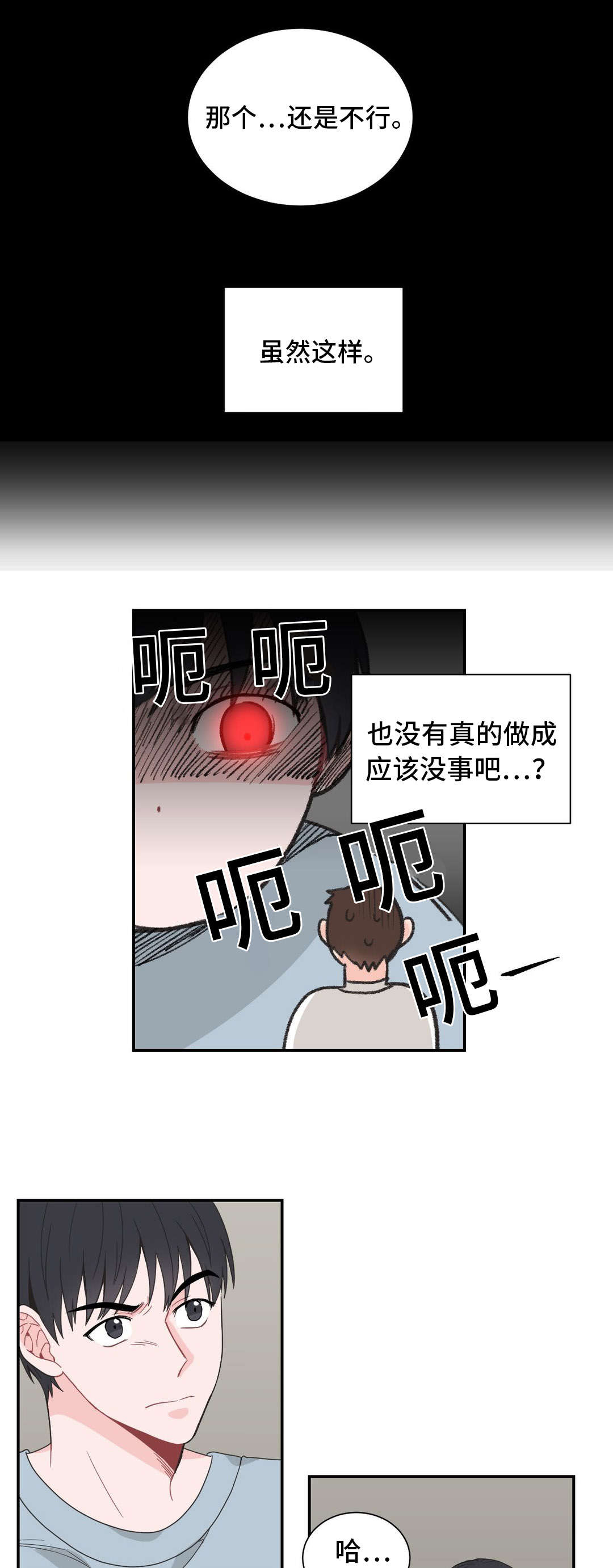 《单步》漫画最新章节第28话免费下拉式在线观看章节第【7】张图片