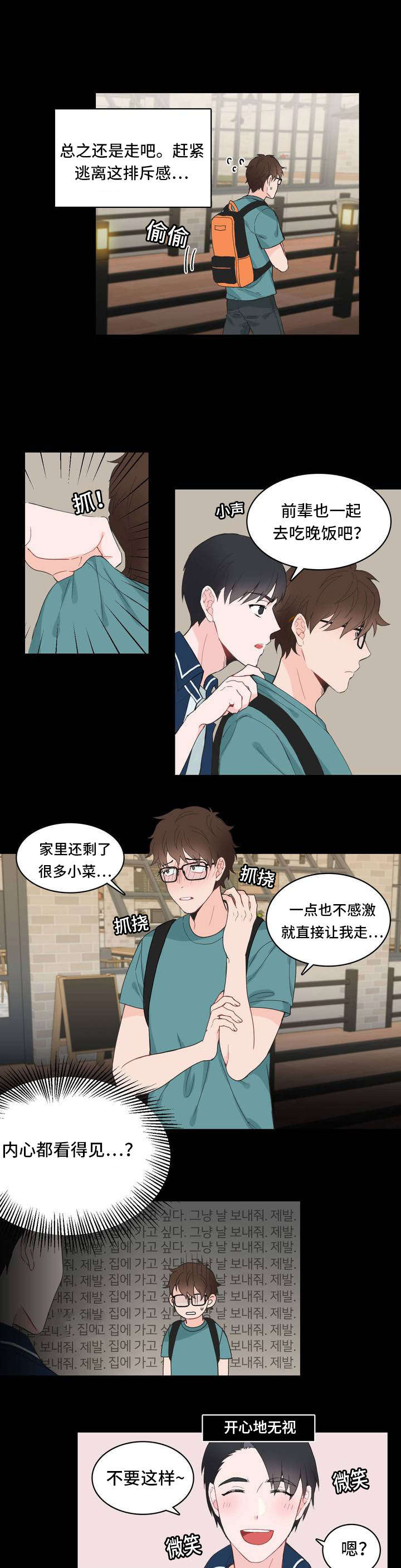 《单步》漫画最新章节第5话免费下拉式在线观看章节第【7】张图片