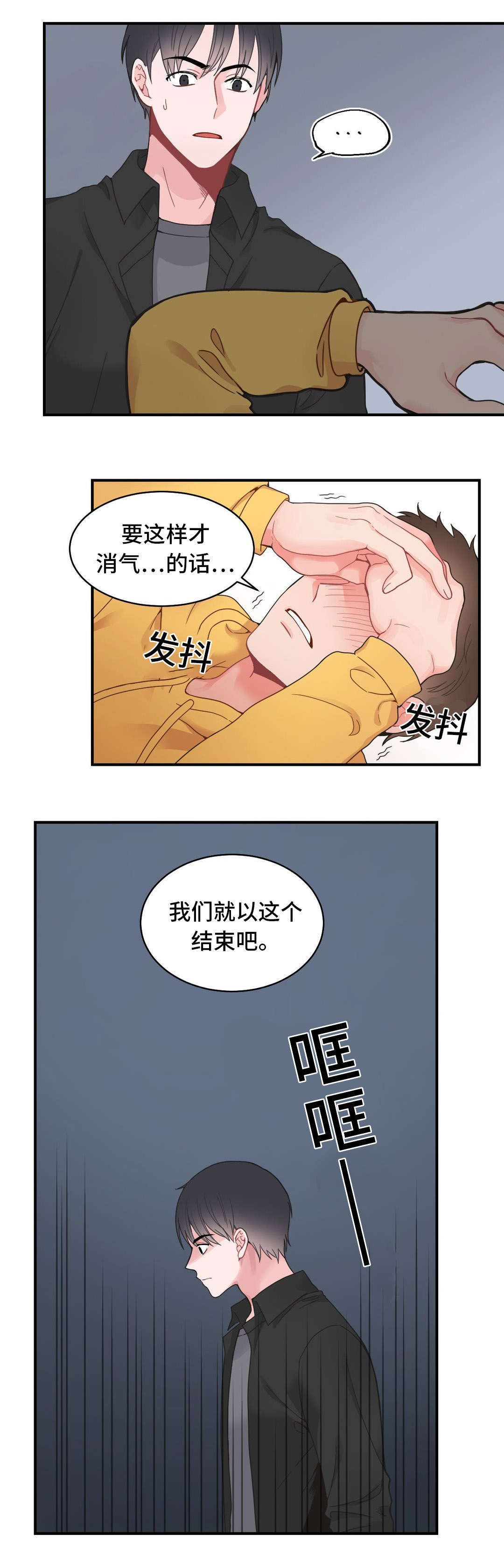 《单步》漫画最新章节第12话免费下拉式在线观看章节第【35】张图片