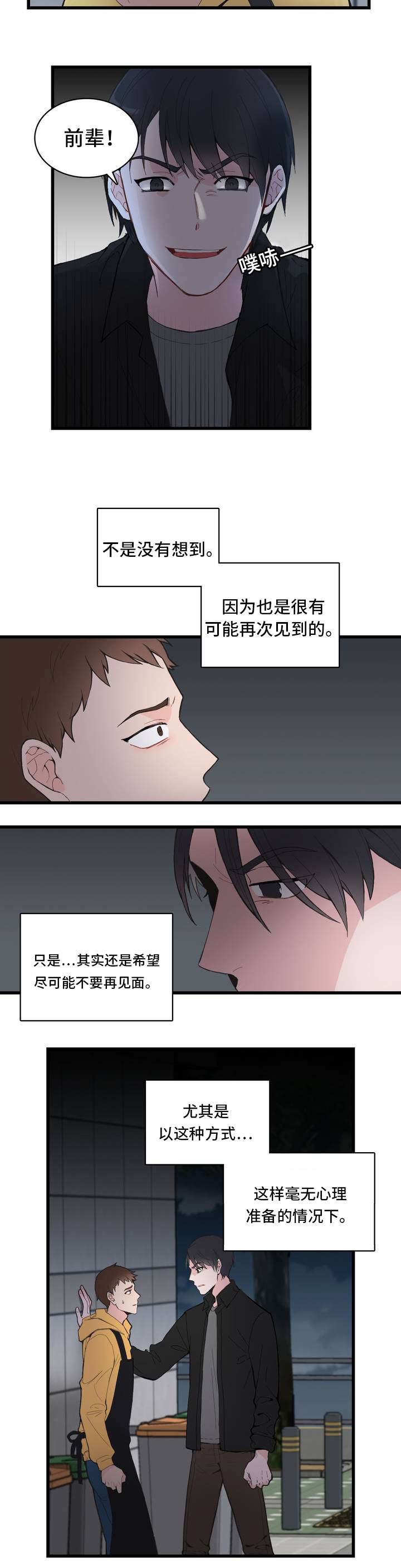 《单步》漫画最新章节第1话免费下拉式在线观看章节第【13】张图片