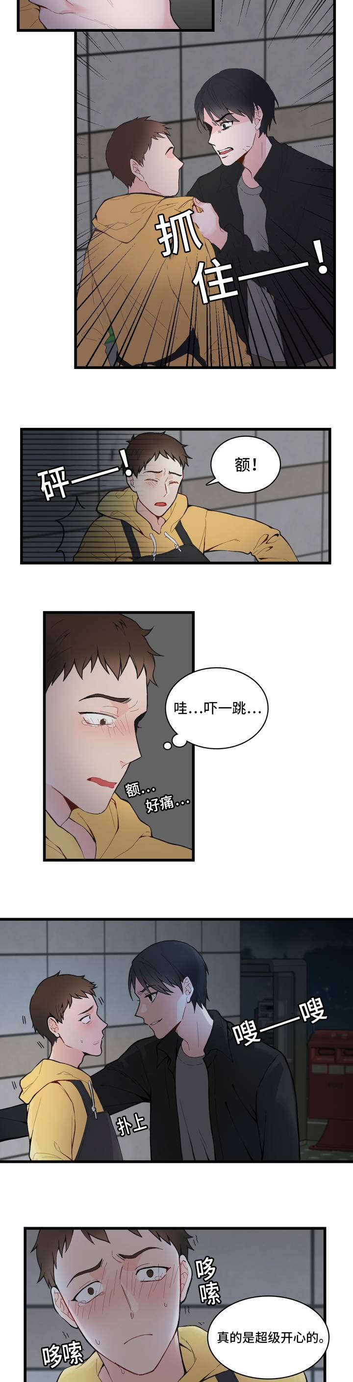 《单步》漫画最新章节第1话免费下拉式在线观看章节第【11】张图片