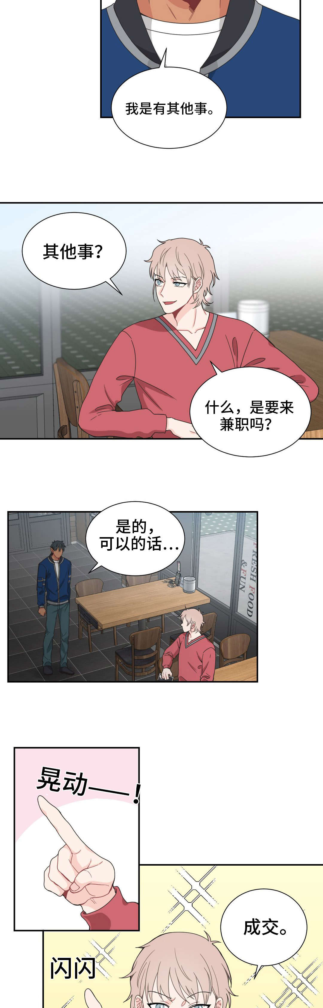 《单步》漫画最新章节第24话免费下拉式在线观看章节第【25】张图片