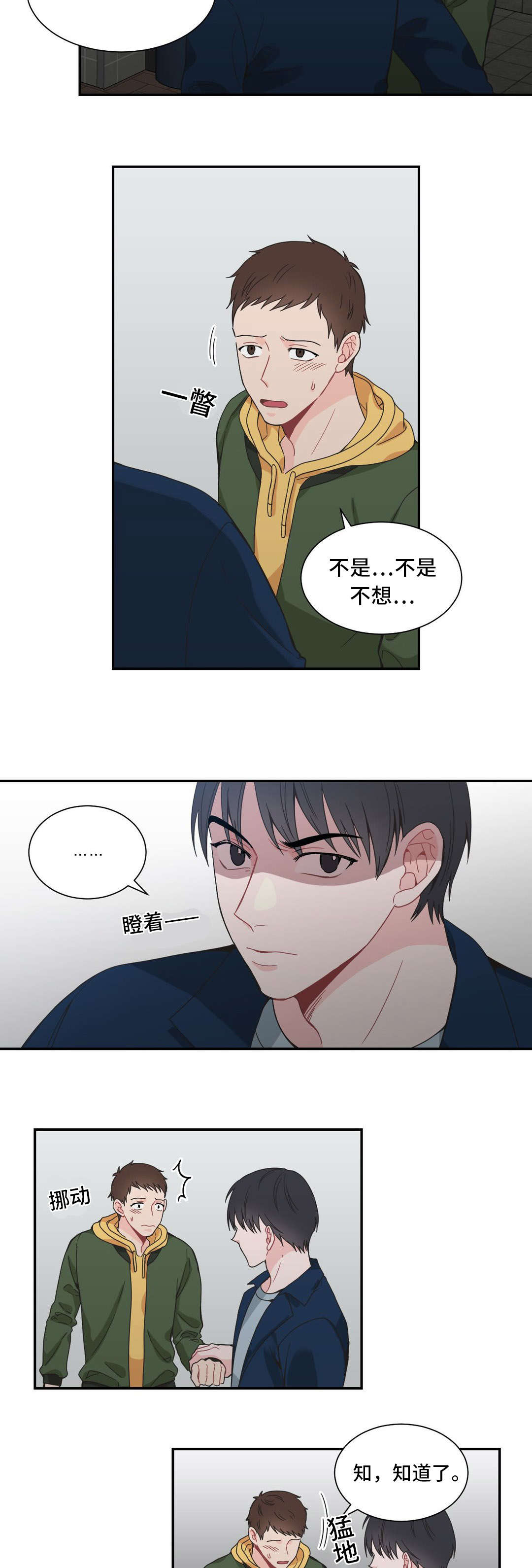 《单步》漫画最新章节第27话免费下拉式在线观看章节第【3】张图片