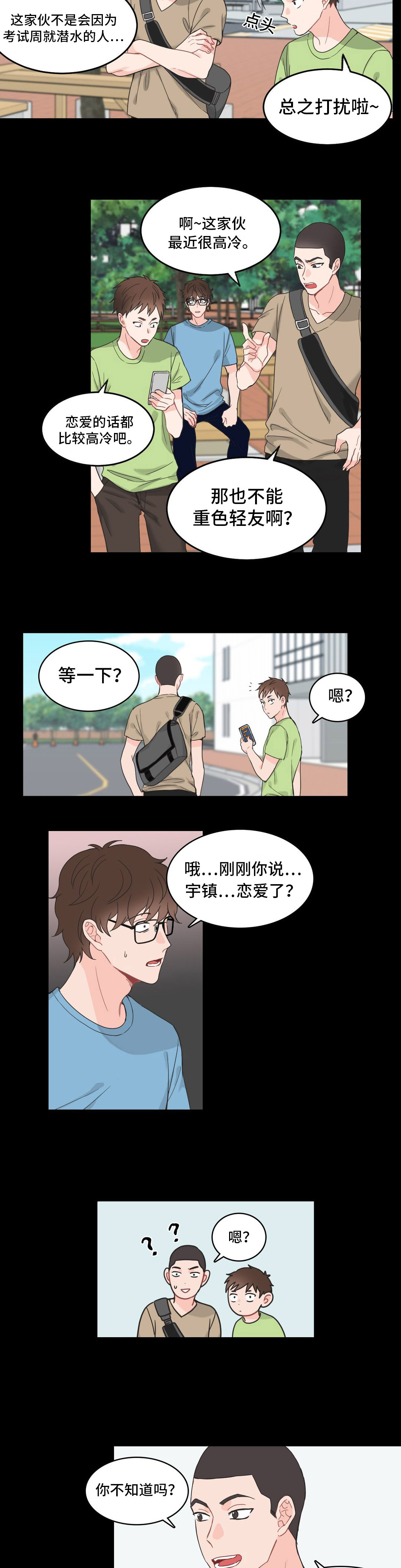 《单步》漫画最新章节第7话免费下拉式在线观看章节第【7】张图片