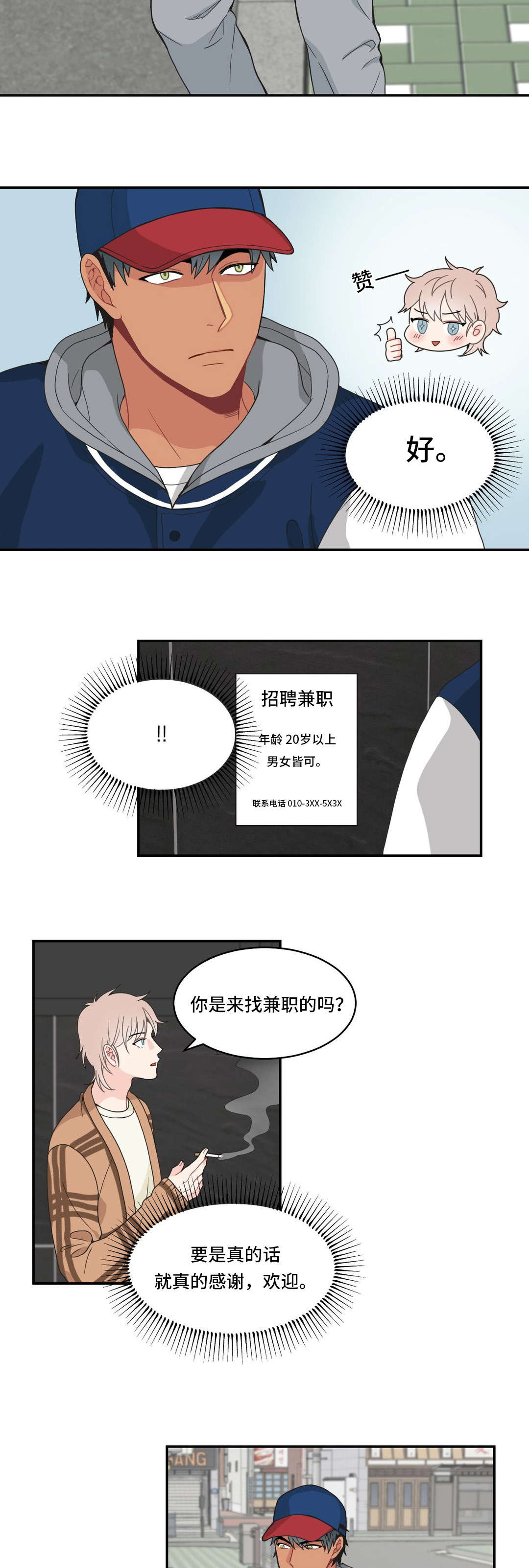 《单步》漫画最新章节第14话免费下拉式在线观看章节第【17】张图片