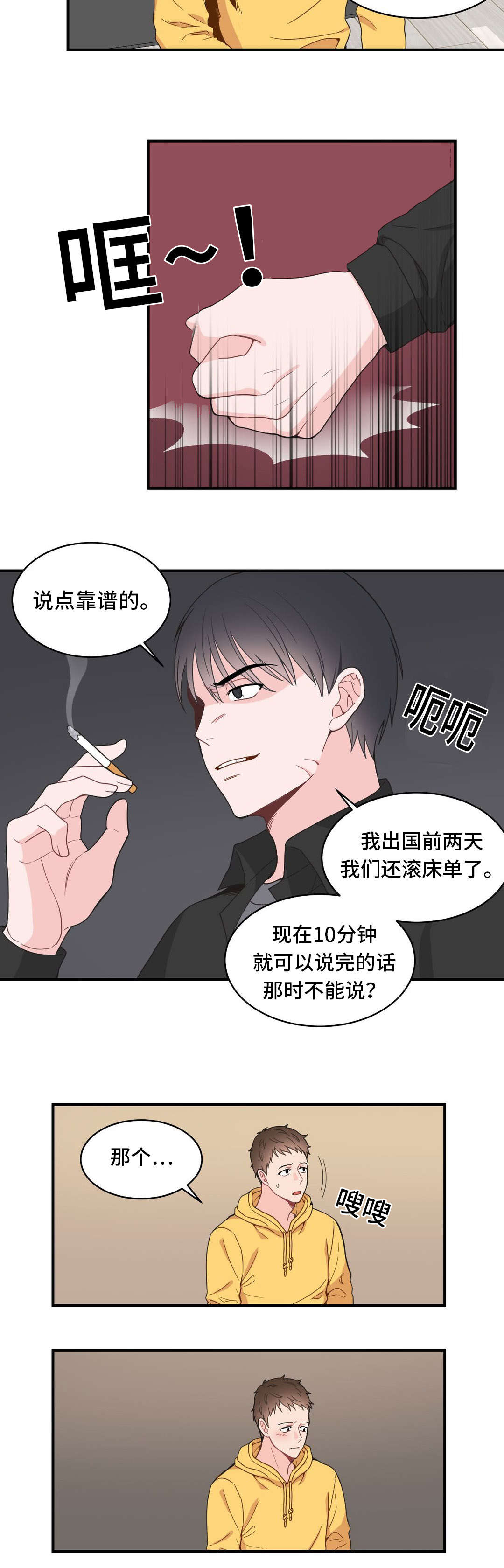 《单步》漫画最新章节第11话免费下拉式在线观看章节第【21】张图片