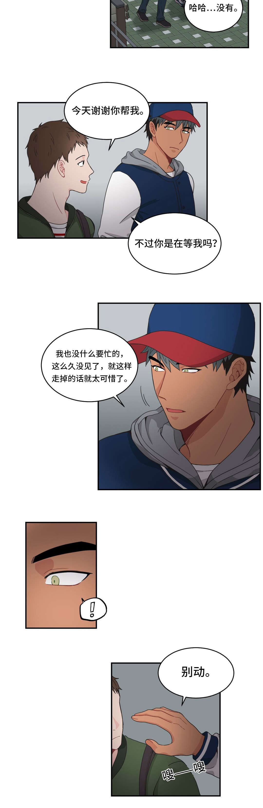 《单步》漫画最新章节第15话免费下拉式在线观看章节第【29】张图片