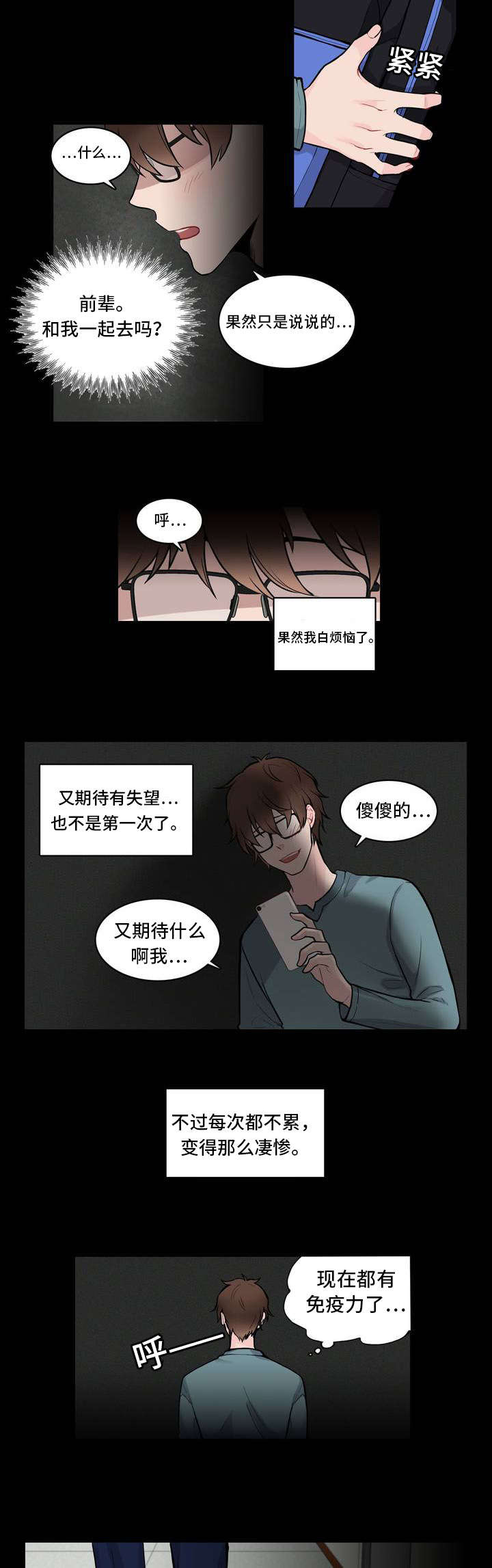 《单步》漫画最新章节第3话免费下拉式在线观看章节第【23】张图片