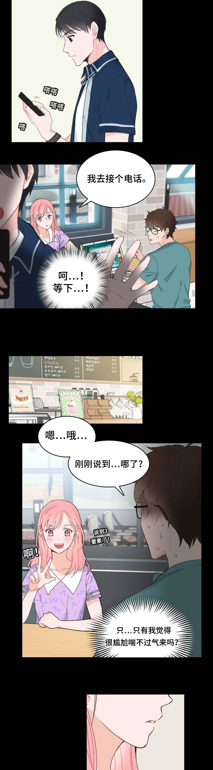 《单步》漫画最新章节第4话免费下拉式在线观看章节第【27】张图片