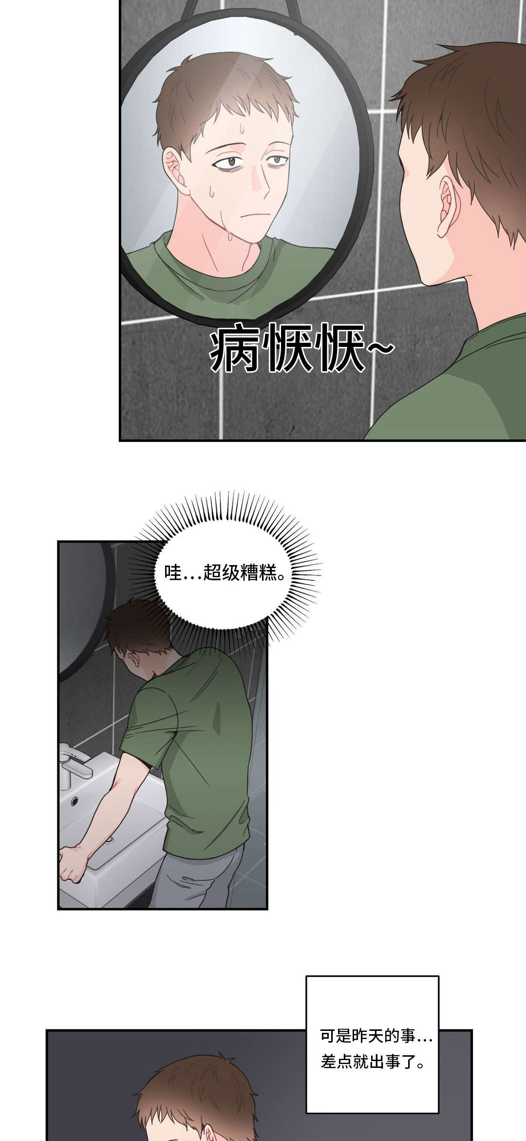 《单步》漫画最新章节第13话免费下拉式在线观看章节第【13】张图片