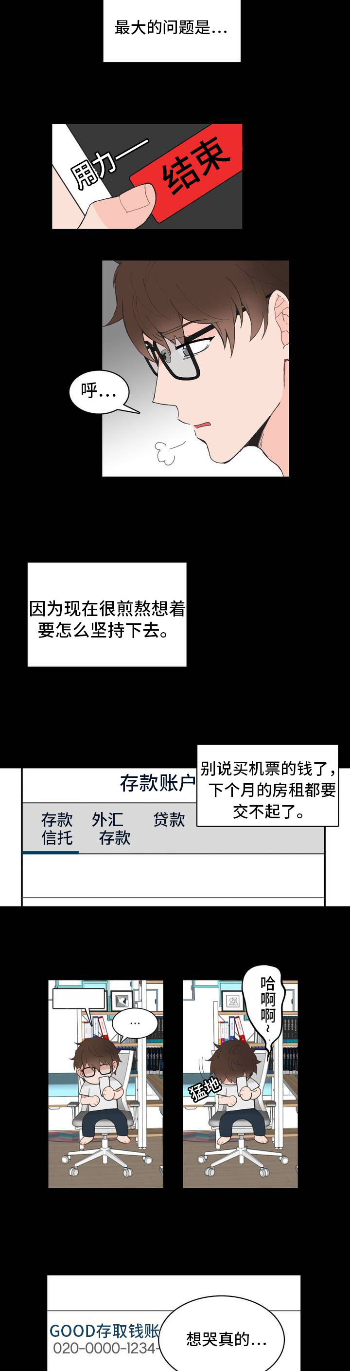 《单步》漫画最新章节第4话免费下拉式在线观看章节第【3】张图片