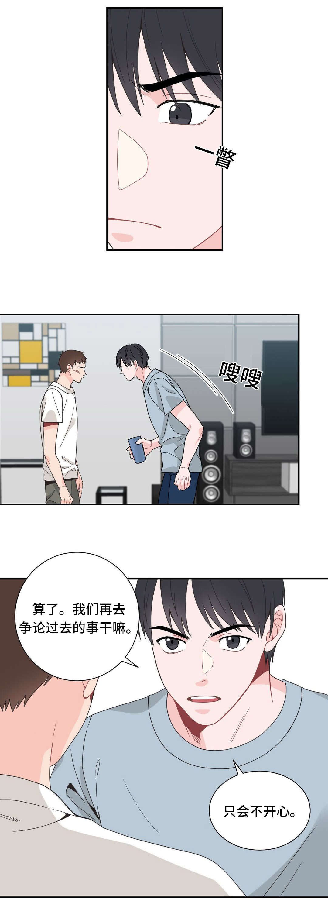 《单步》漫画最新章节第29话免费下拉式在线观看章节第【3】张图片