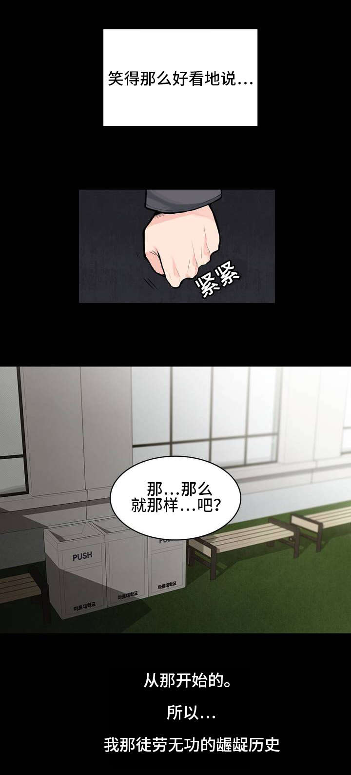 《单步》漫画最新章节第2话免费下拉式在线观看章节第【9】张图片