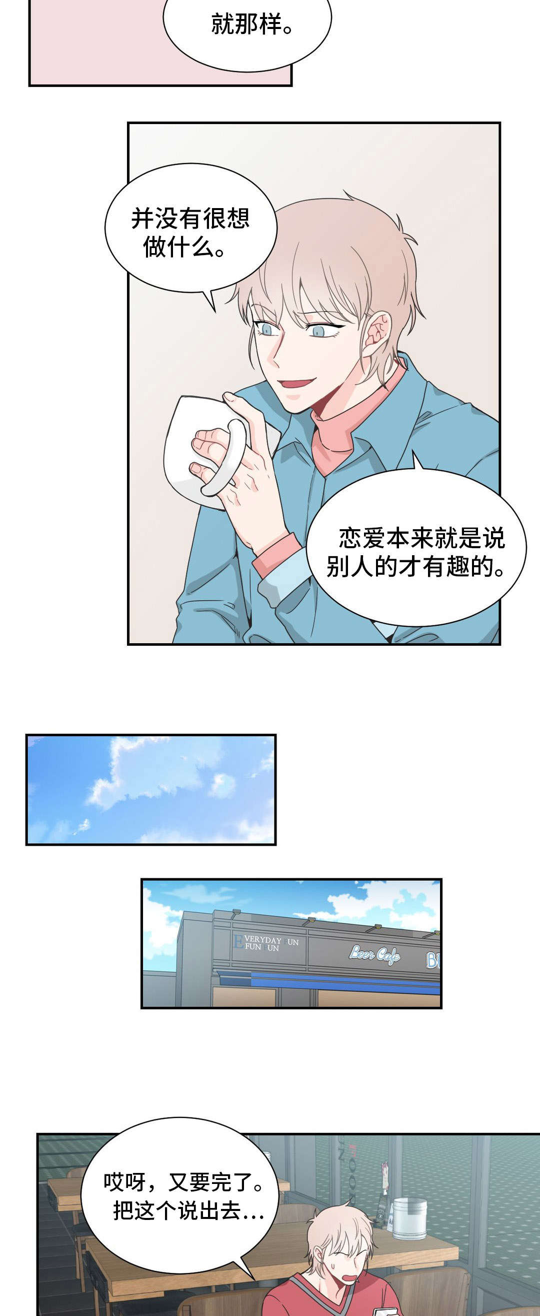 《单步》漫画最新章节第24话免费下拉式在线观看章节第【19】张图片