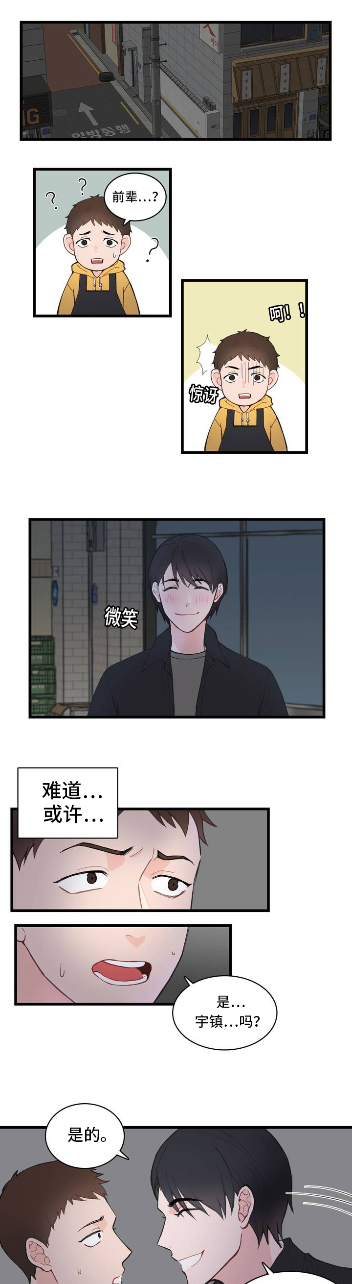 《单步》漫画最新章节第1话免费下拉式在线观看章节第【7】张图片