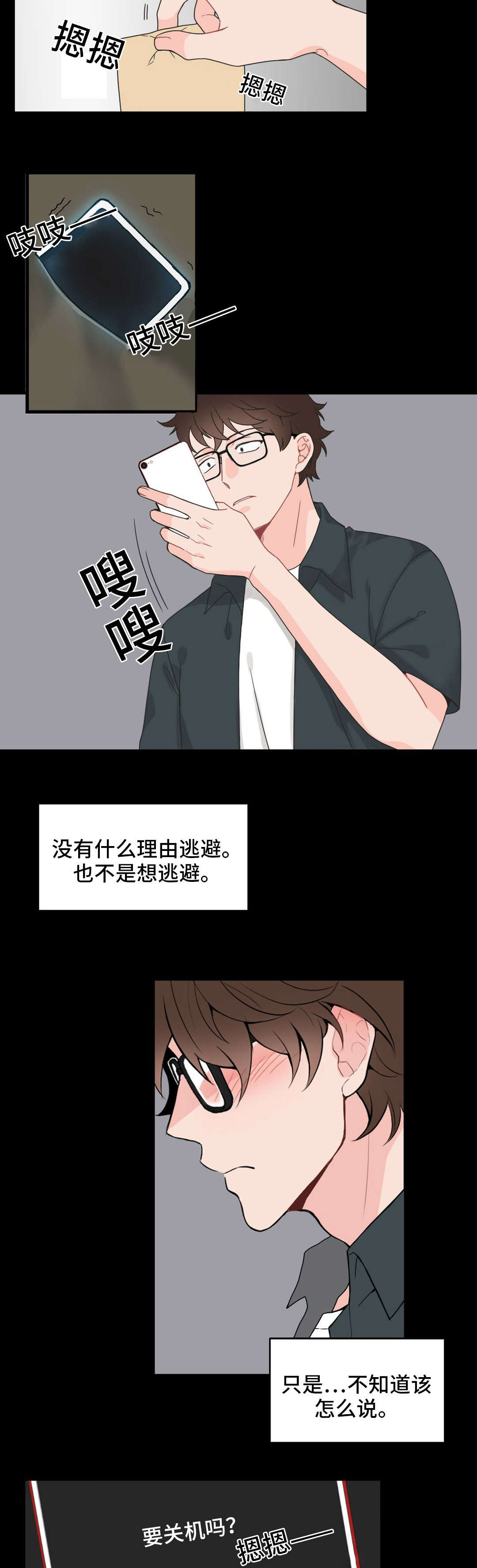 《单步》漫画最新章节第9话免费下拉式在线观看章节第【13】张图片