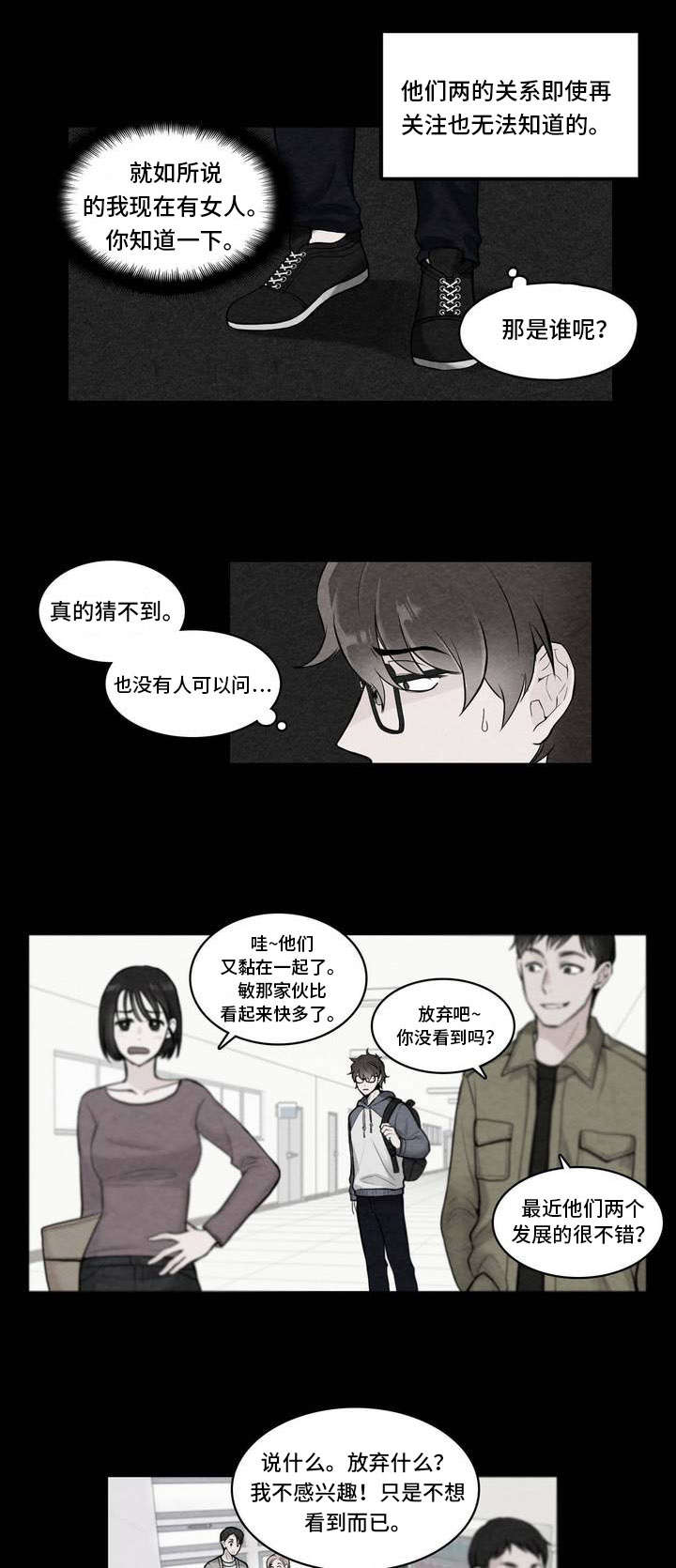 《单步》漫画最新章节第3话免费下拉式在线观看章节第【1】张图片