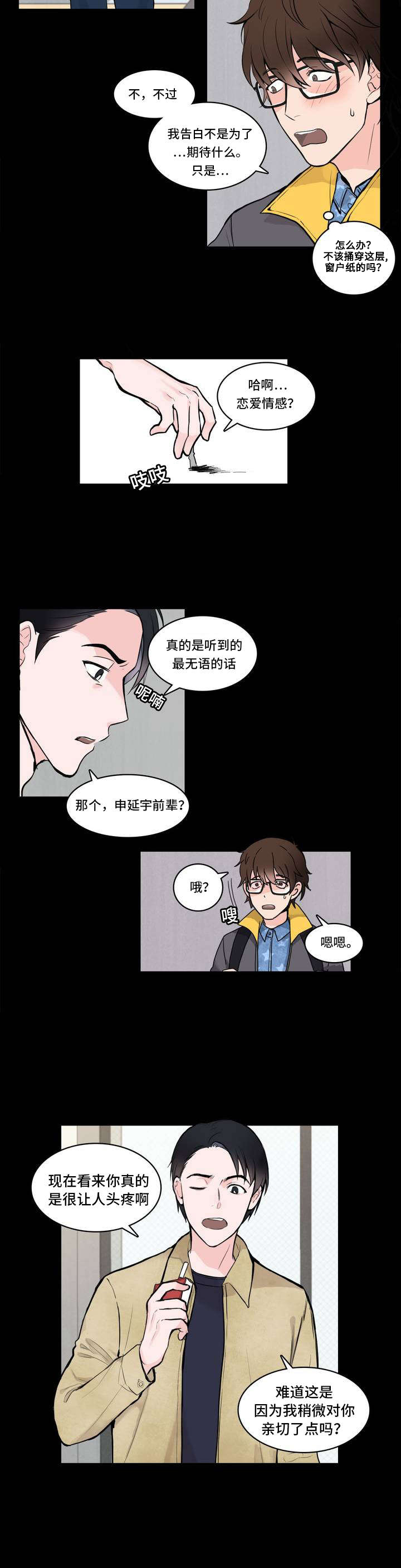 《单步》漫画最新章节第2话免费下拉式在线观看章节第【3】张图片