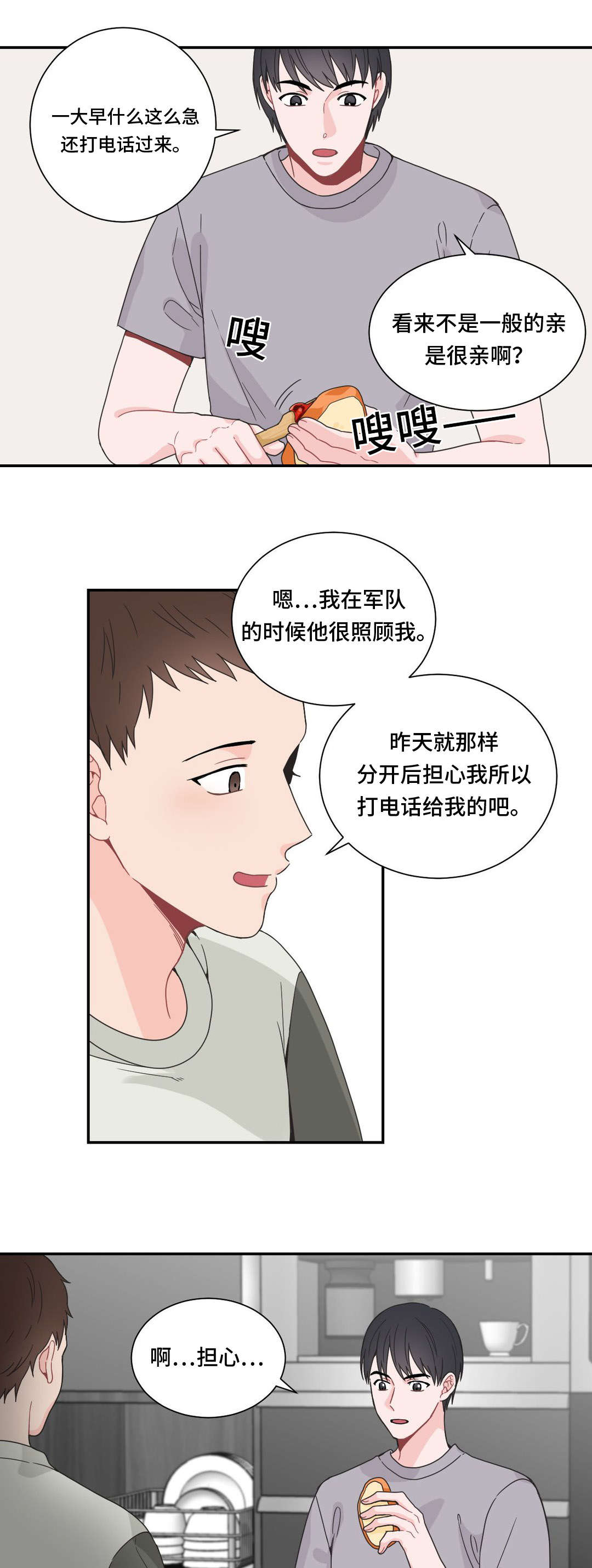 《单步》漫画最新章节第21话免费下拉式在线观看章节第【23】张图片